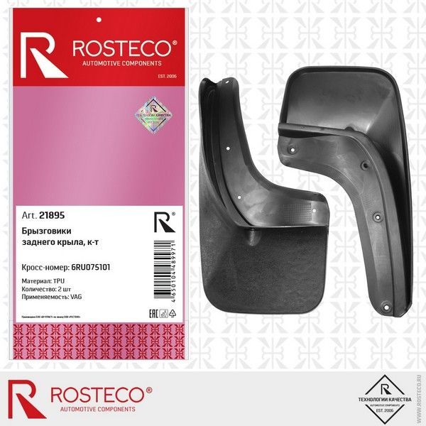 Rosteco 21895 задние 2 шт.
