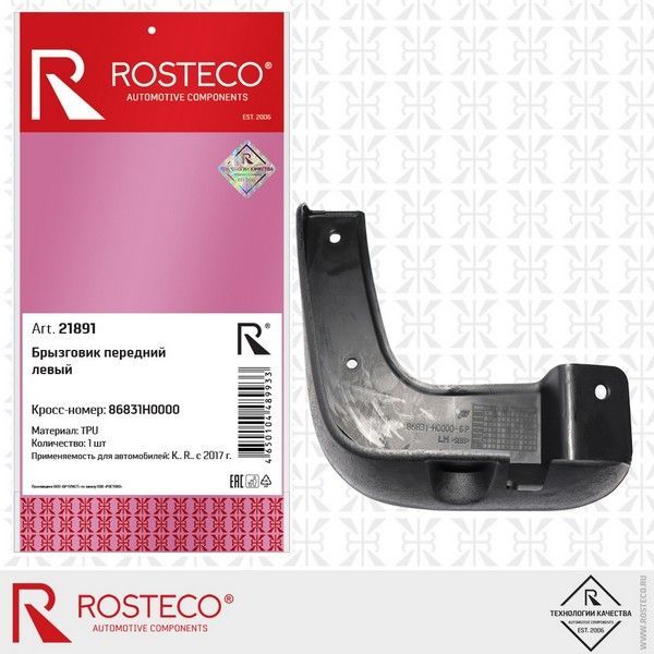 Rosteco 21891 передние 1 шт.