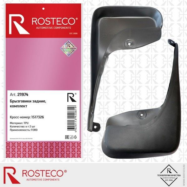 Rosteco 21974 задние 2 шт.